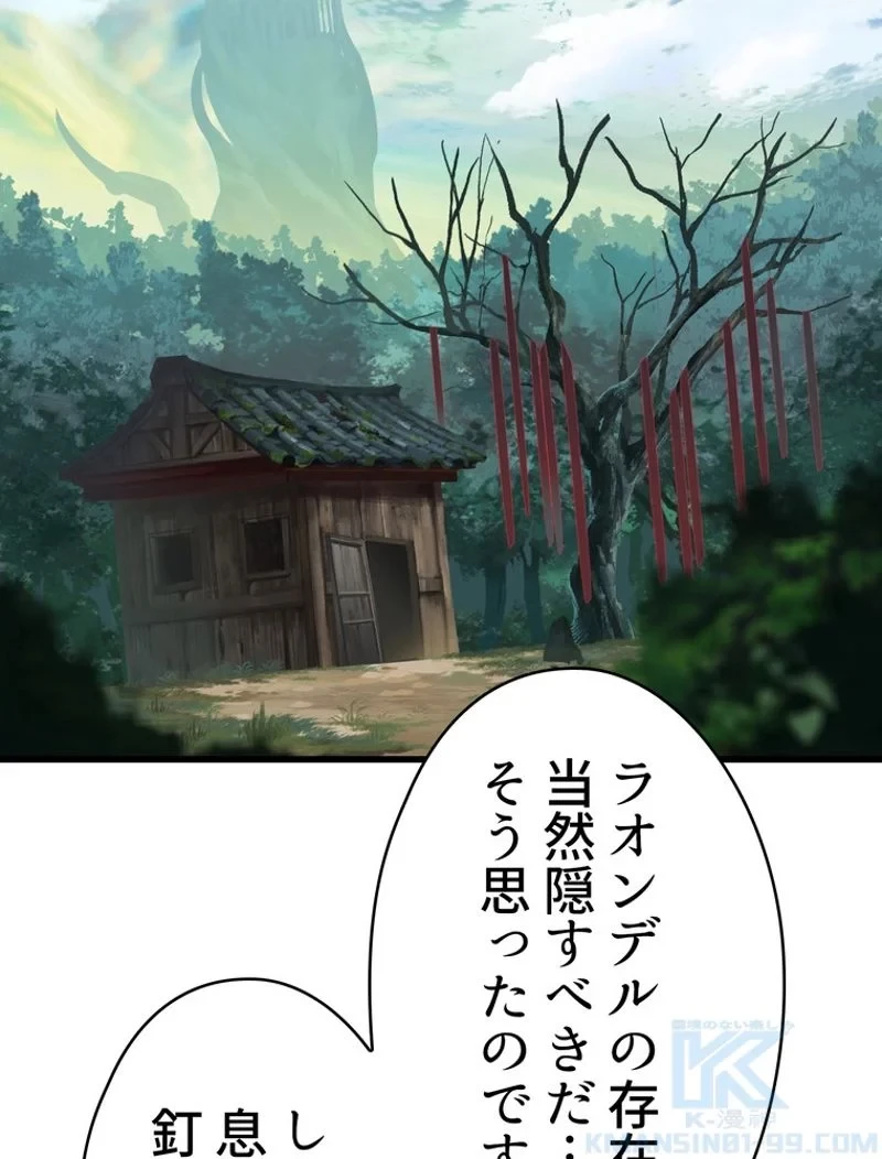 異世界剣王生存記 第101話 - 23