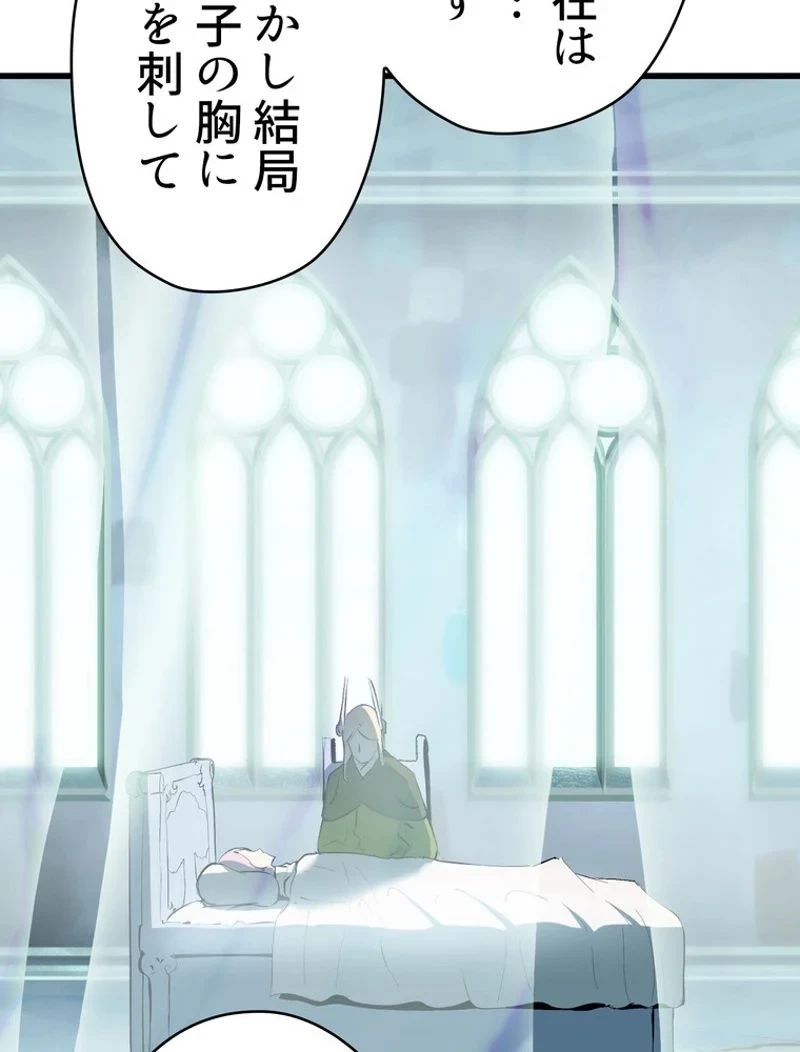 異世界剣王生存記 第101話 - 24