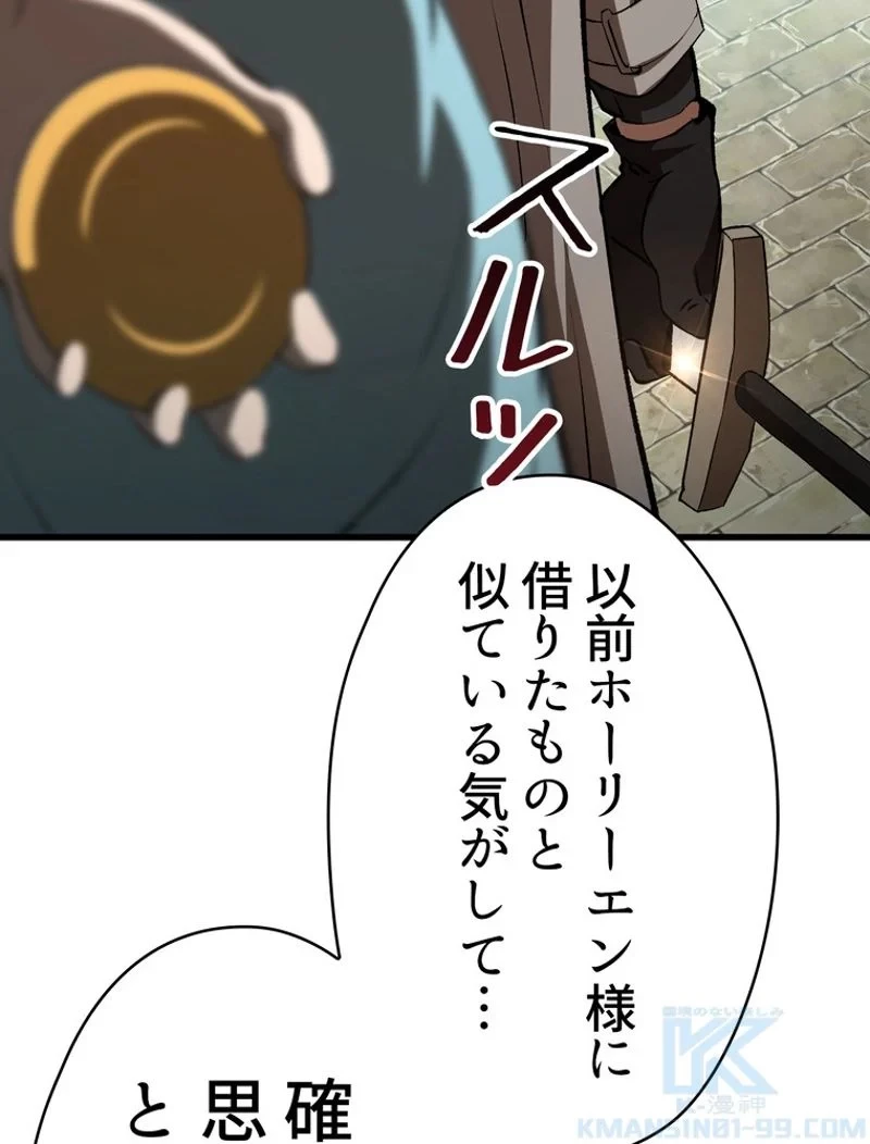 異世界剣王生存記 第102話 - 26