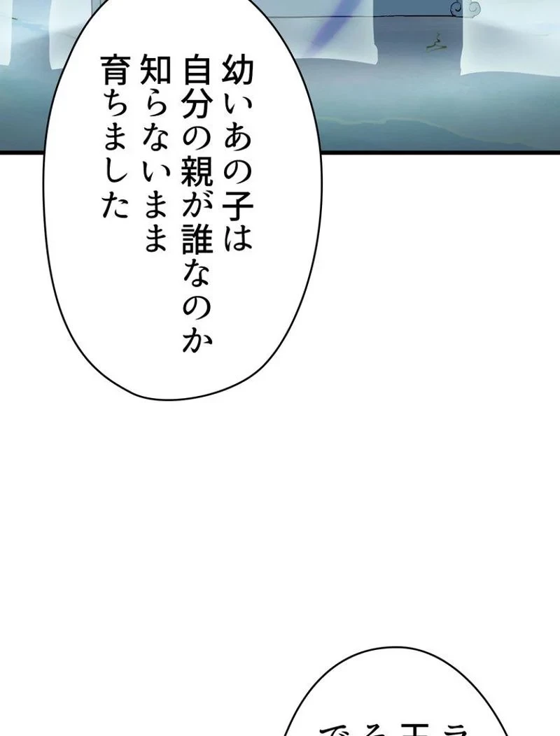 異世界剣王生存記 第101話 - 25