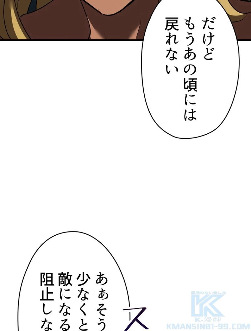 異世界剣王生存記 第99話 - 152