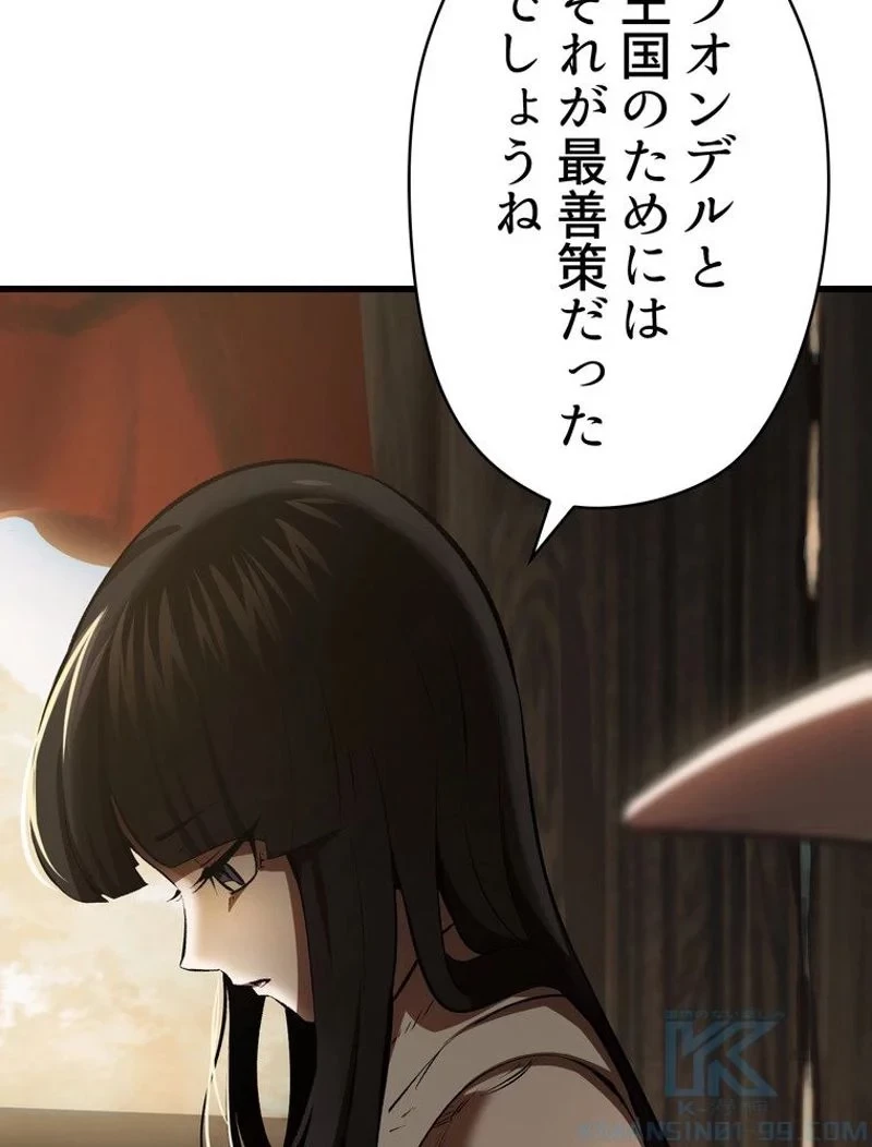 異世界剣王生存記 第101話 - 26