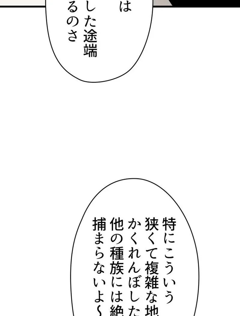 異世界剣王生存記 第100話 - 123