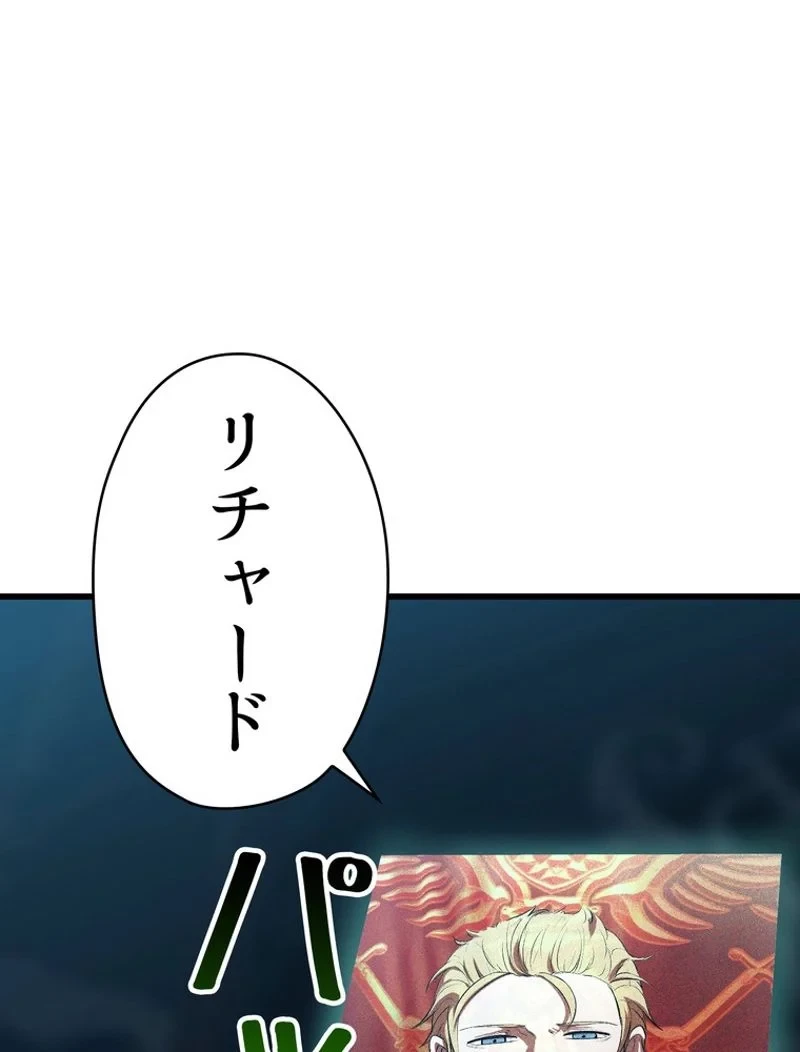 異世界剣王生存記 第99話 - 154