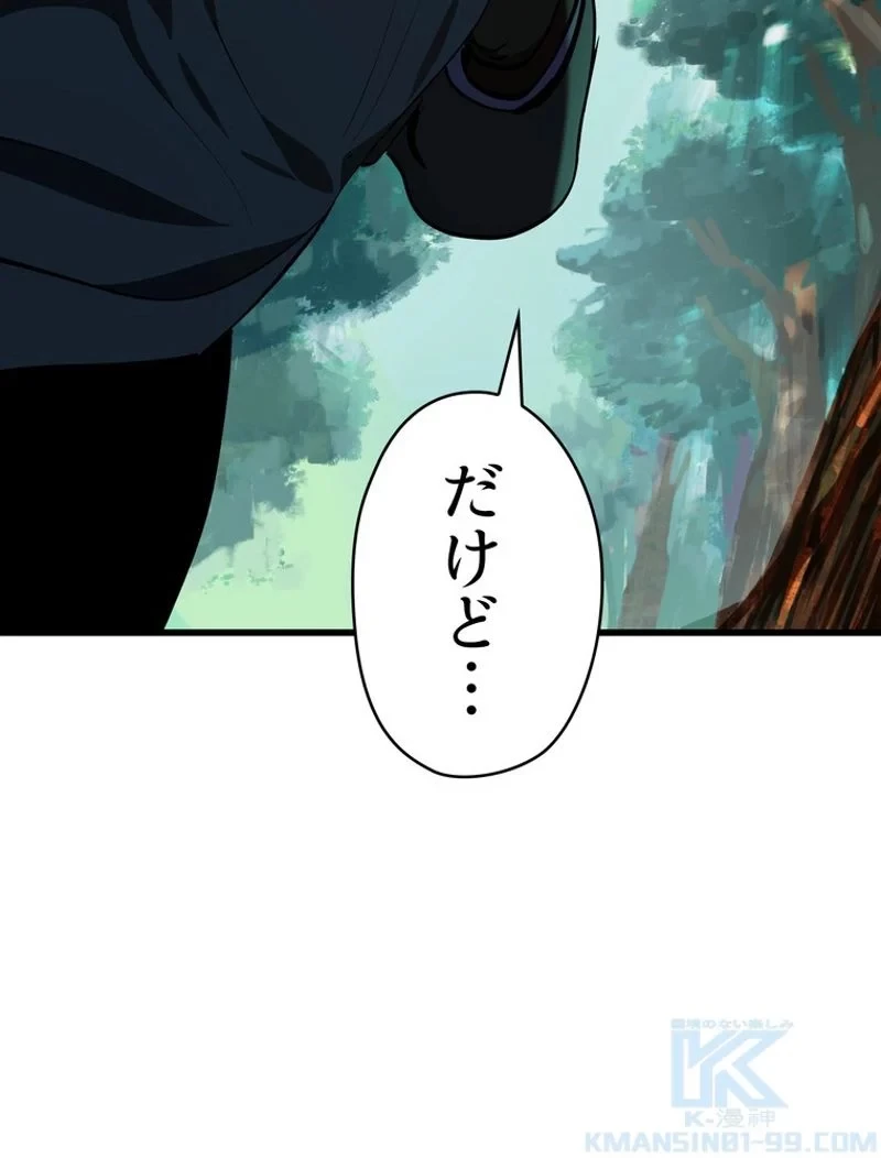 異世界剣王生存記 第100話 - 125