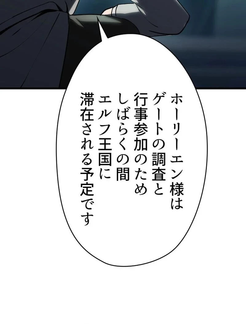 異世界剣王生存記 第99話 - 156