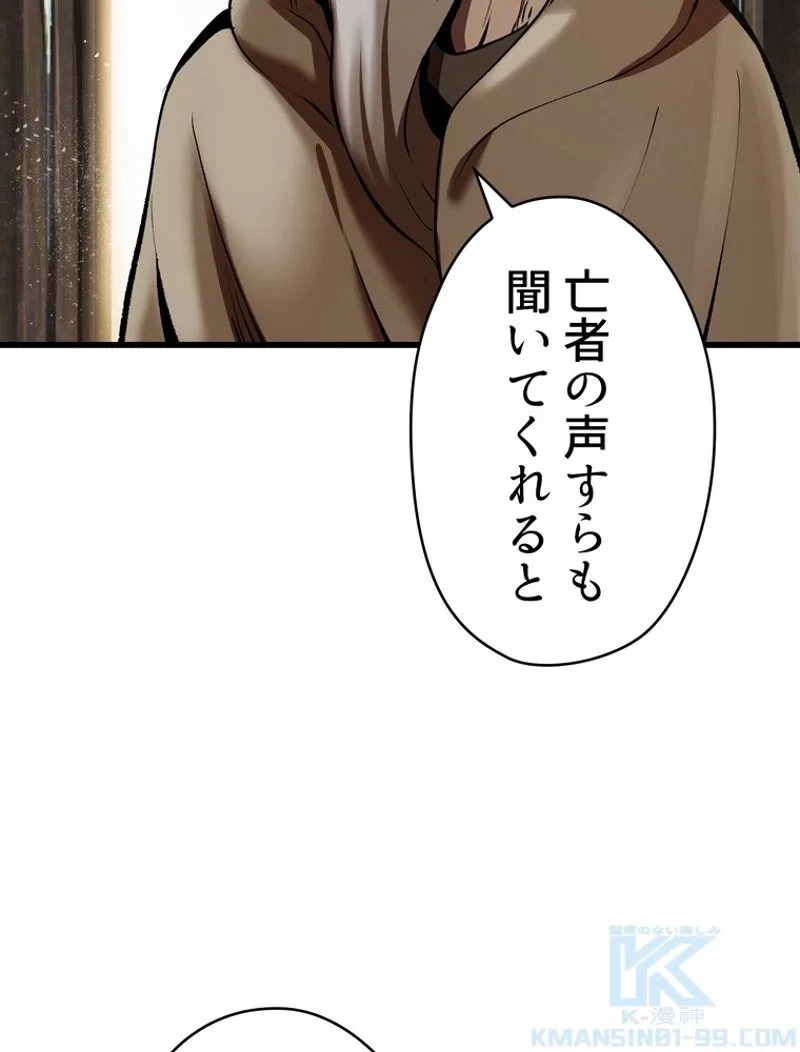 異世界剣王生存記 第101話 - 29