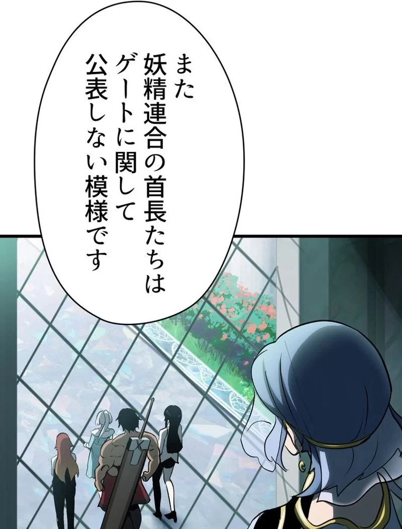 異世界剣王生存記 第99話 - 157