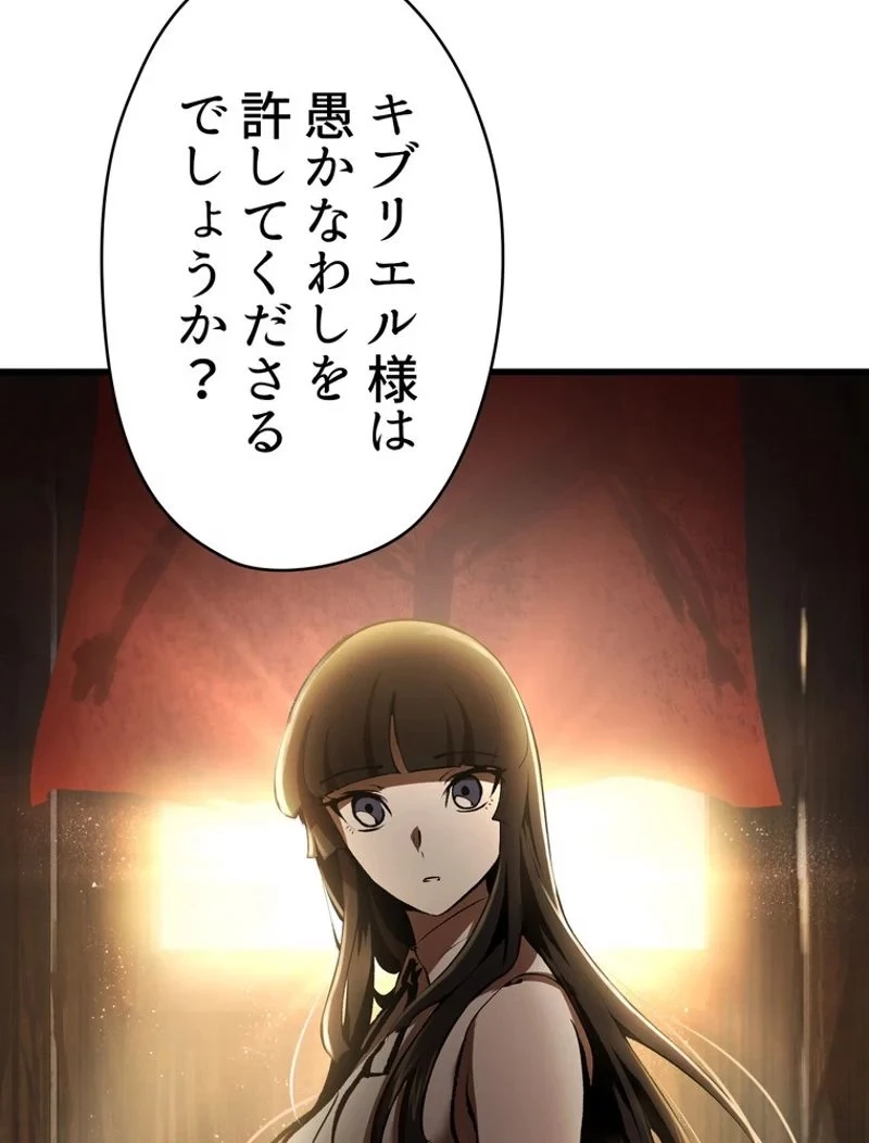 異世界剣王生存記 第101話 - 30