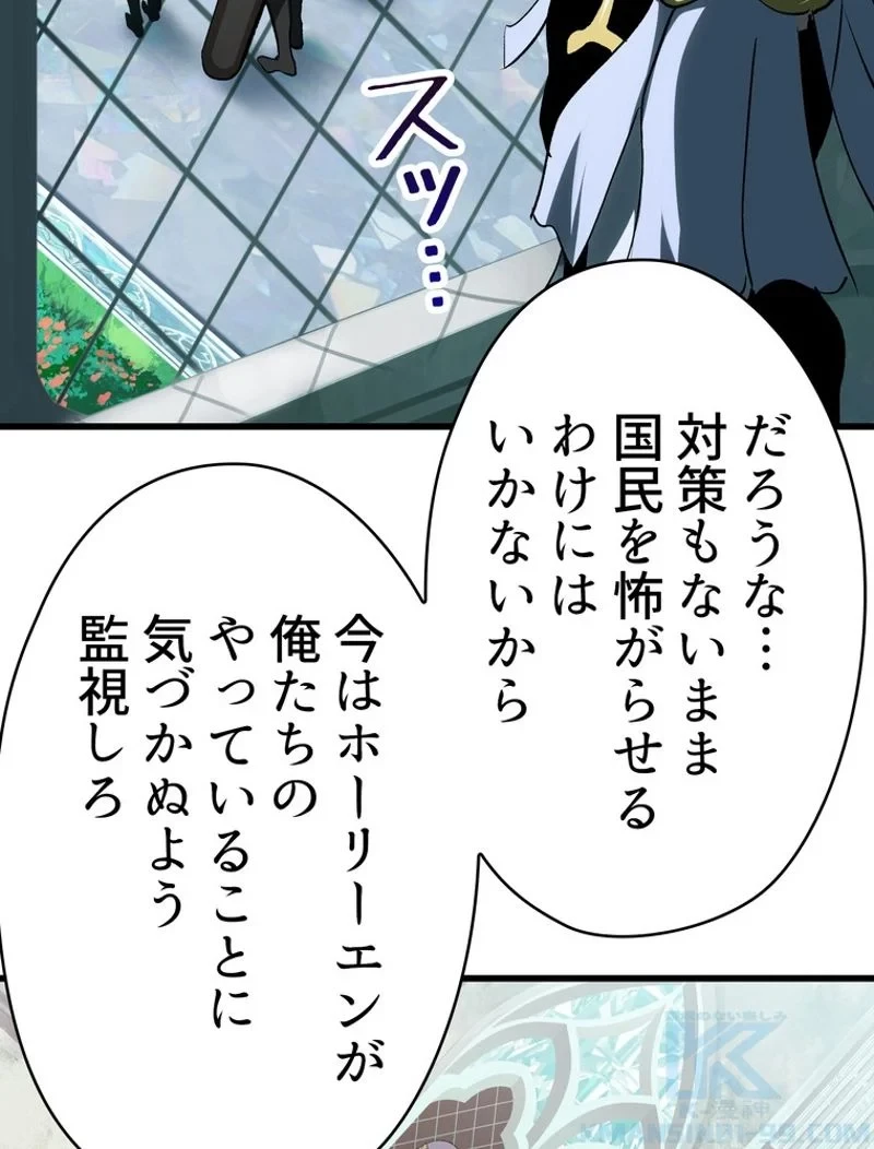 異世界剣王生存記 第99話 - 158