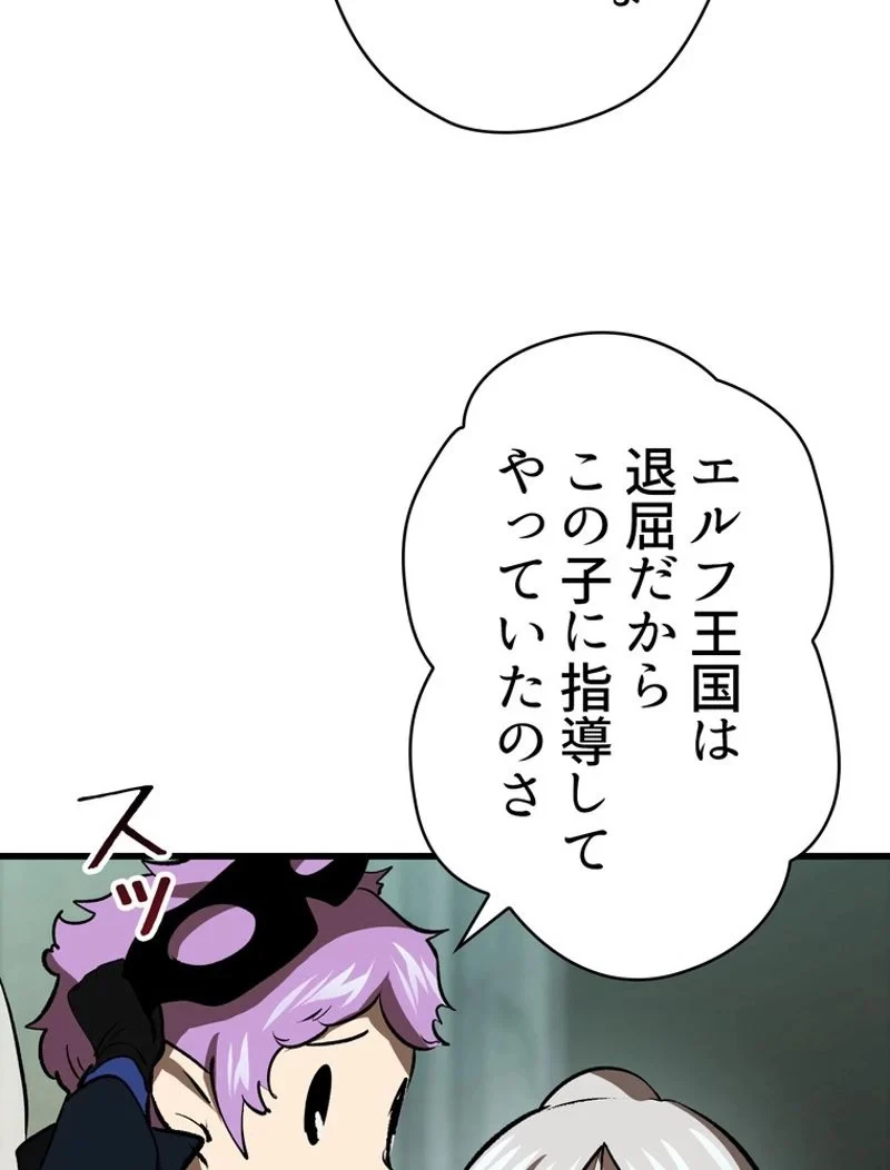 異世界剣王生存記 第102話 - 33
