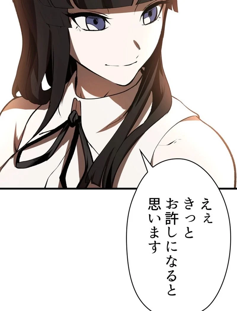 異世界剣王生存記 第101話 - 33