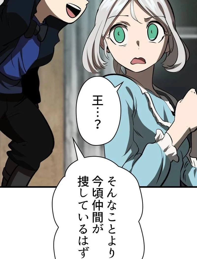 異世界剣王生存記 第102話 - 34