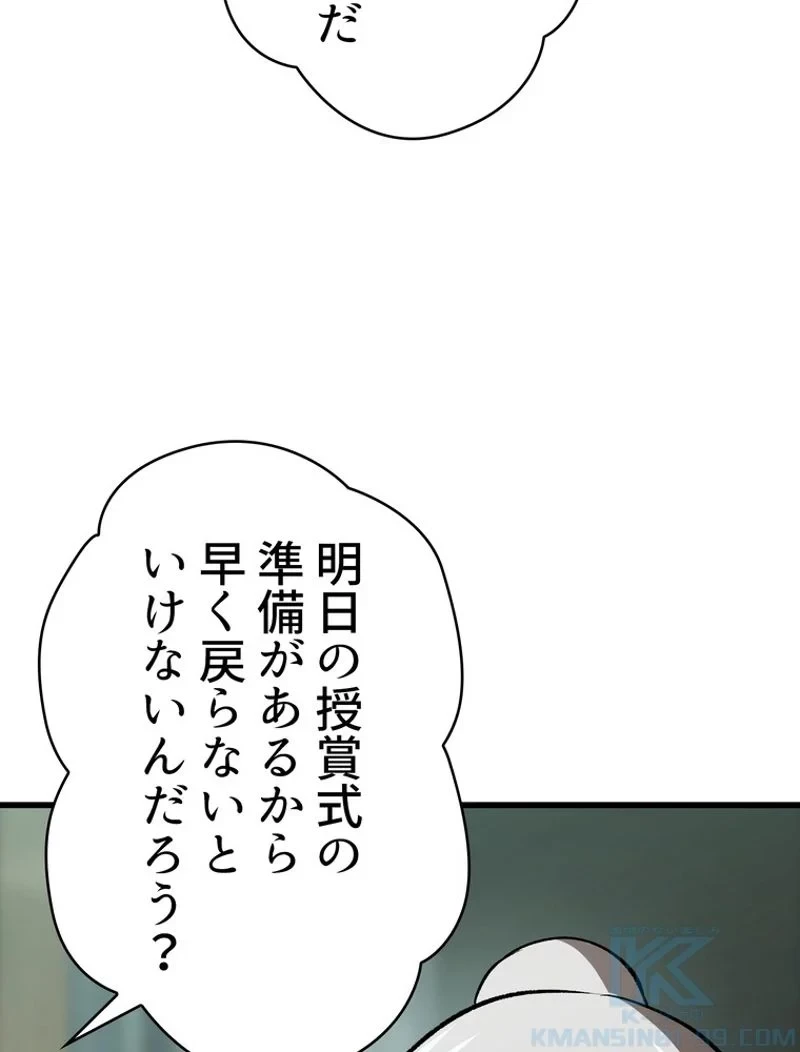 異世界剣王生存記 第102話 - 35