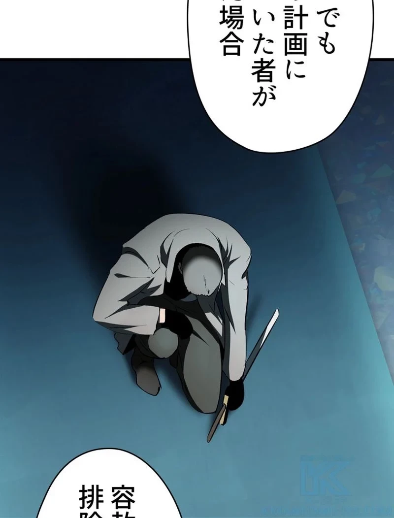 異世界剣王生存記 第99話 - 161