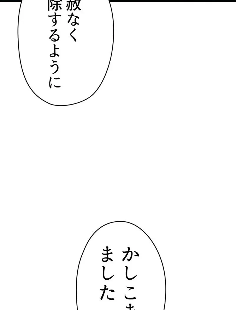 異世界剣王生存記 第99話 - 162