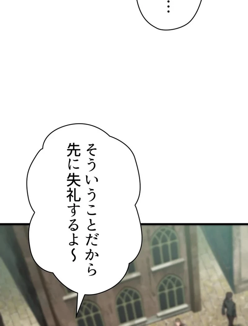 異世界剣王生存記 第102話 - 37