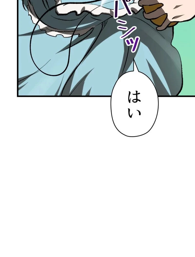 異世界剣王生存記 第102話 - 42