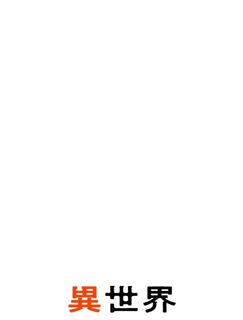 異世界剣王生存記 第101話 - 42