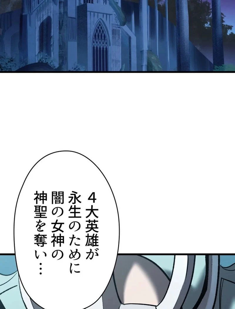 異世界剣王生存記 第102話 - 46