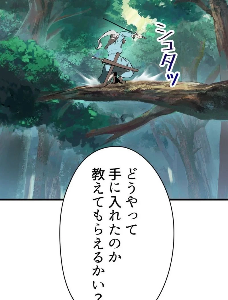 異世界剣王生存記 第100話 - 139