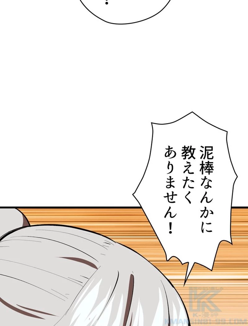 異世界剣王生存記 第100話 - 140