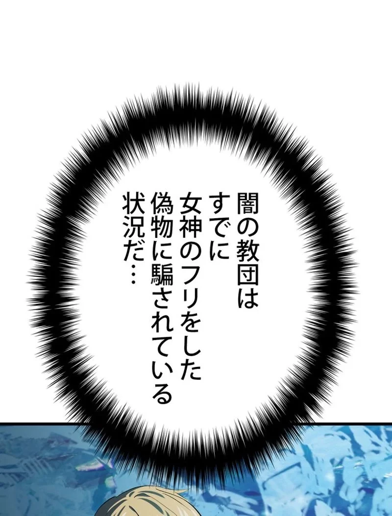 異世界剣王生存記 第103話 - 7