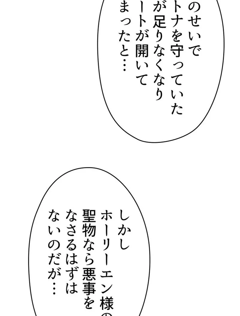 異世界剣王生存記 第102話 - 48