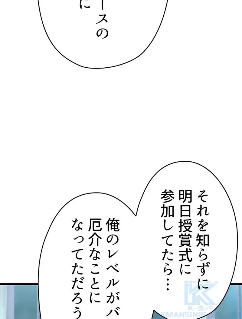 異世界剣王生存記 第102話 - 50