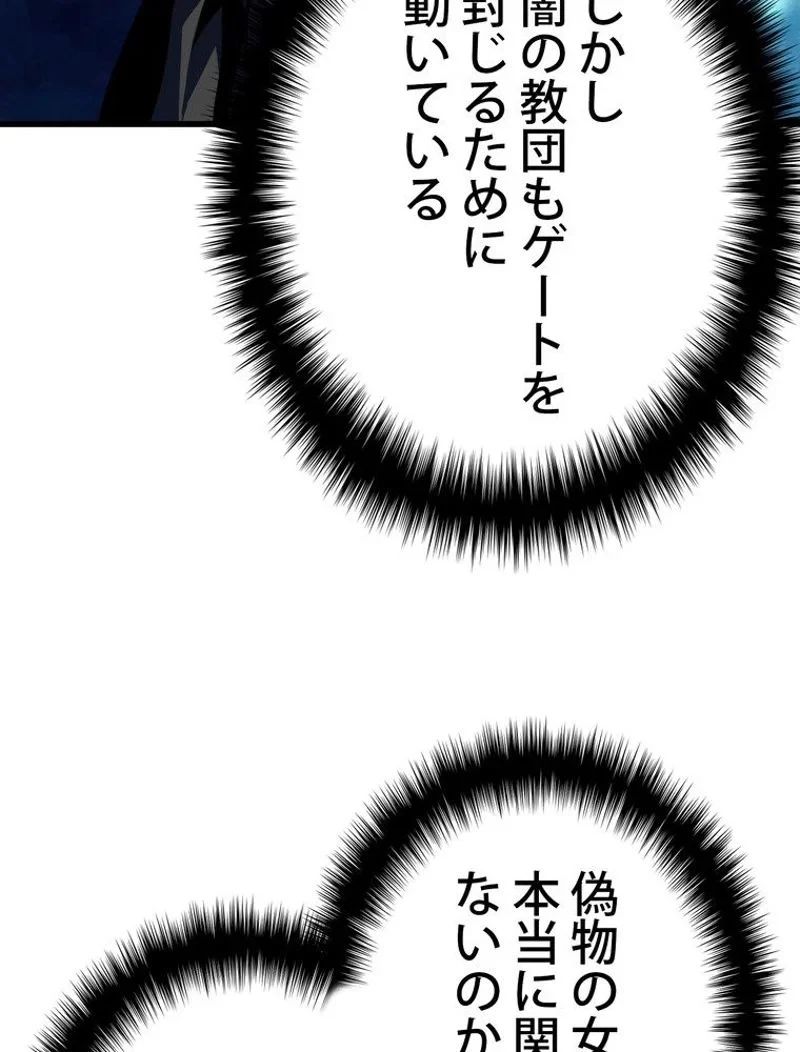 異世界剣王生存記 第103話 - 9