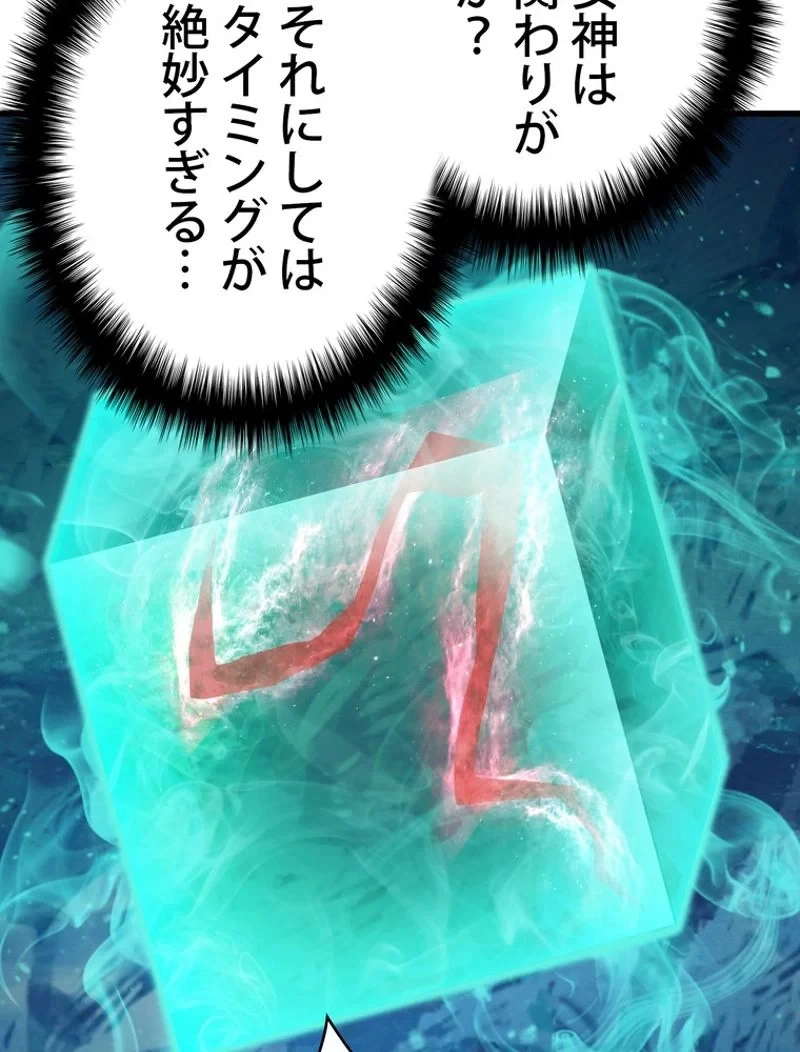 異世界剣王生存記 第103話 - 10