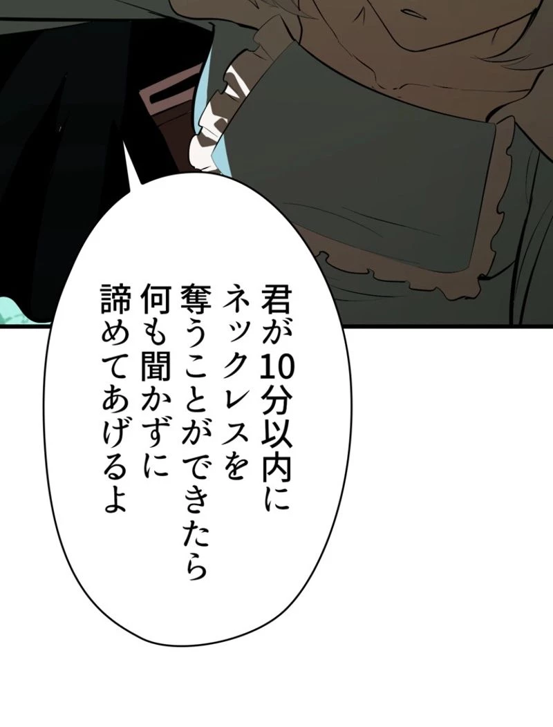 異世界剣王生存記 第100話 - 144