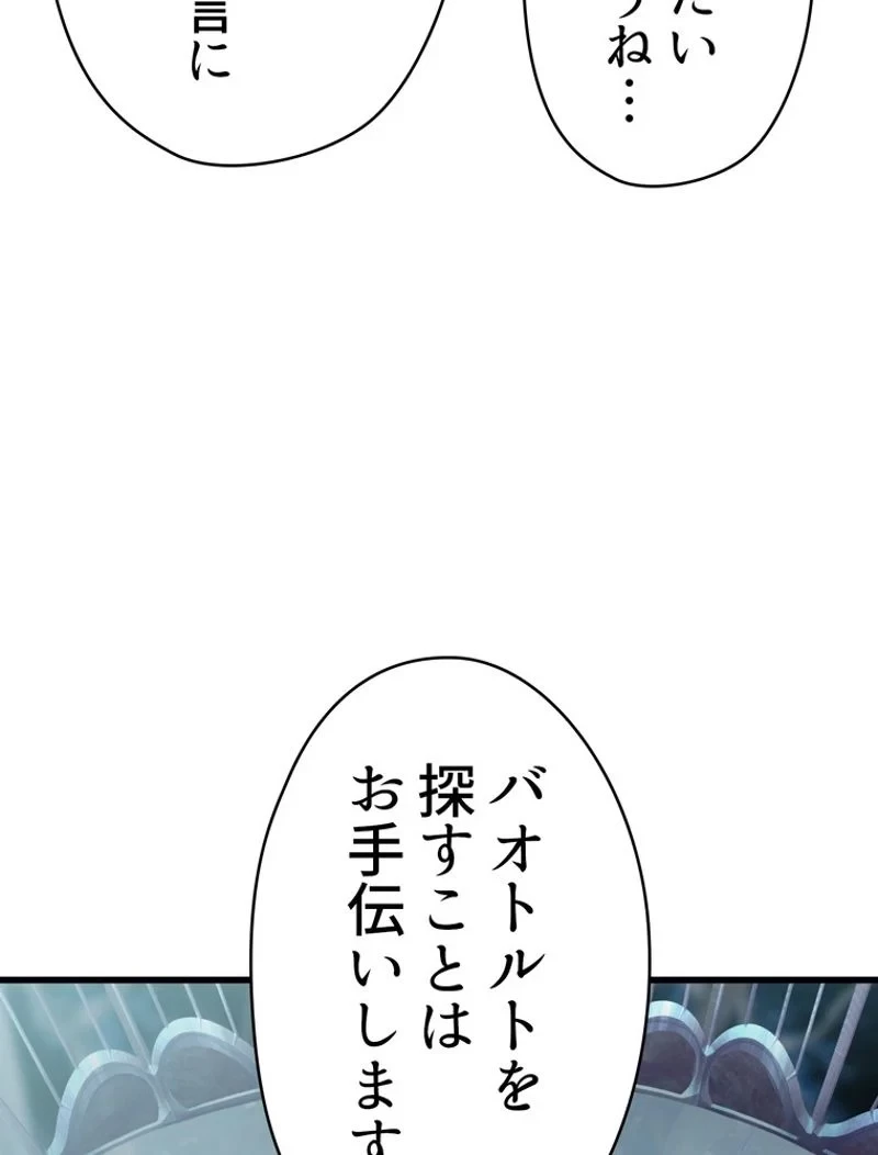異世界剣王生存記 第102話 - 52