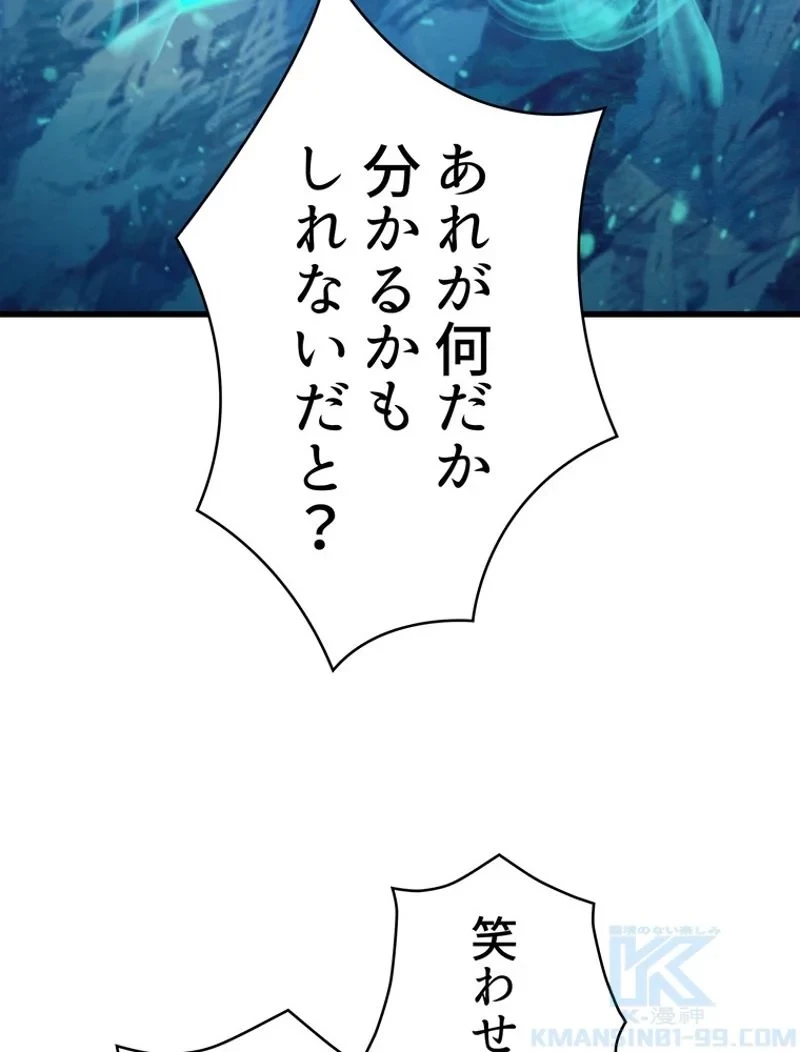 異世界剣王生存記 第103話 - 11