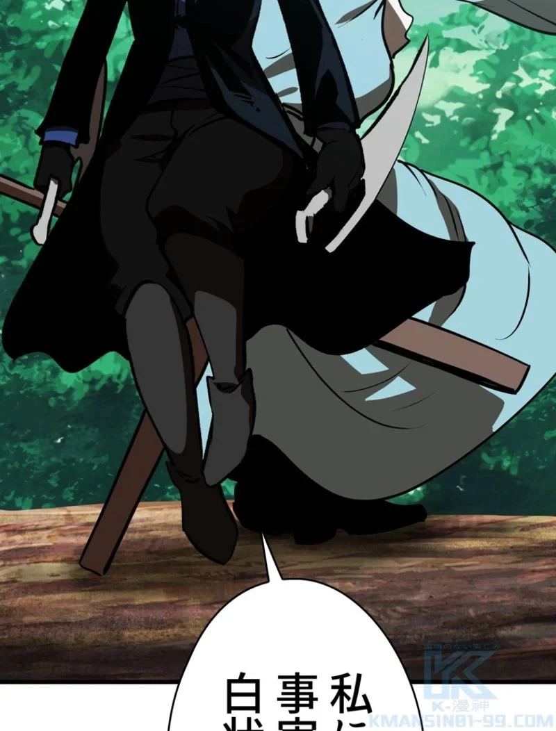 異世界剣王生存記 第100話 - 146