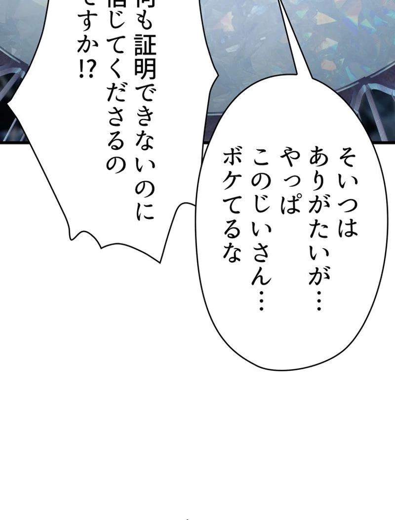 異世界剣王生存記 第102話 - 54