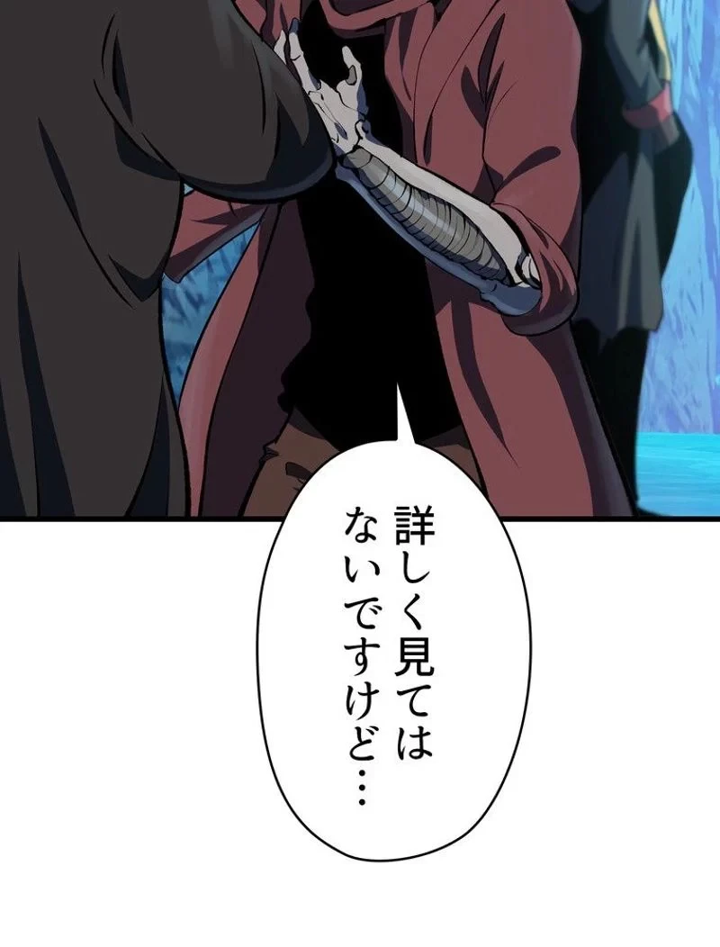 異世界剣王生存記 第103話 - 13