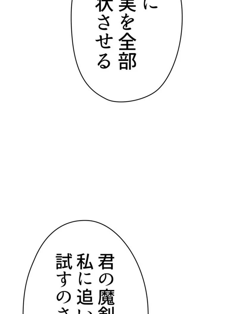 異世界剣王生存記 第100話 - 147