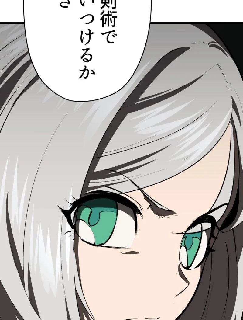 異世界剣王生存記 第100話 - 148