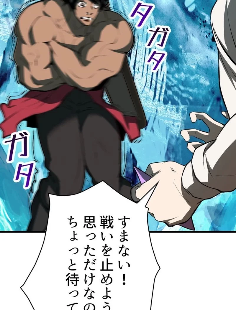 異世界剣王生存記 第101話 - 52