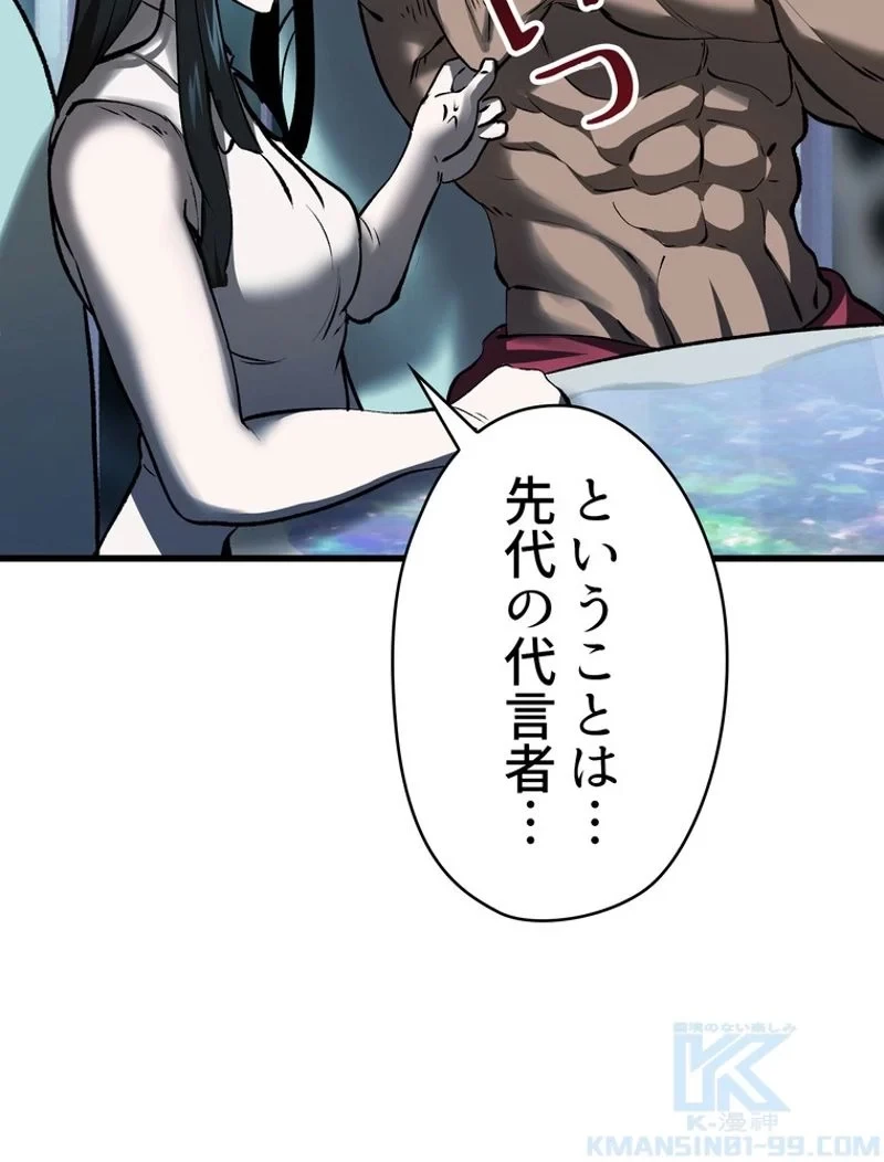 異世界剣王生存記 第102話 - 56