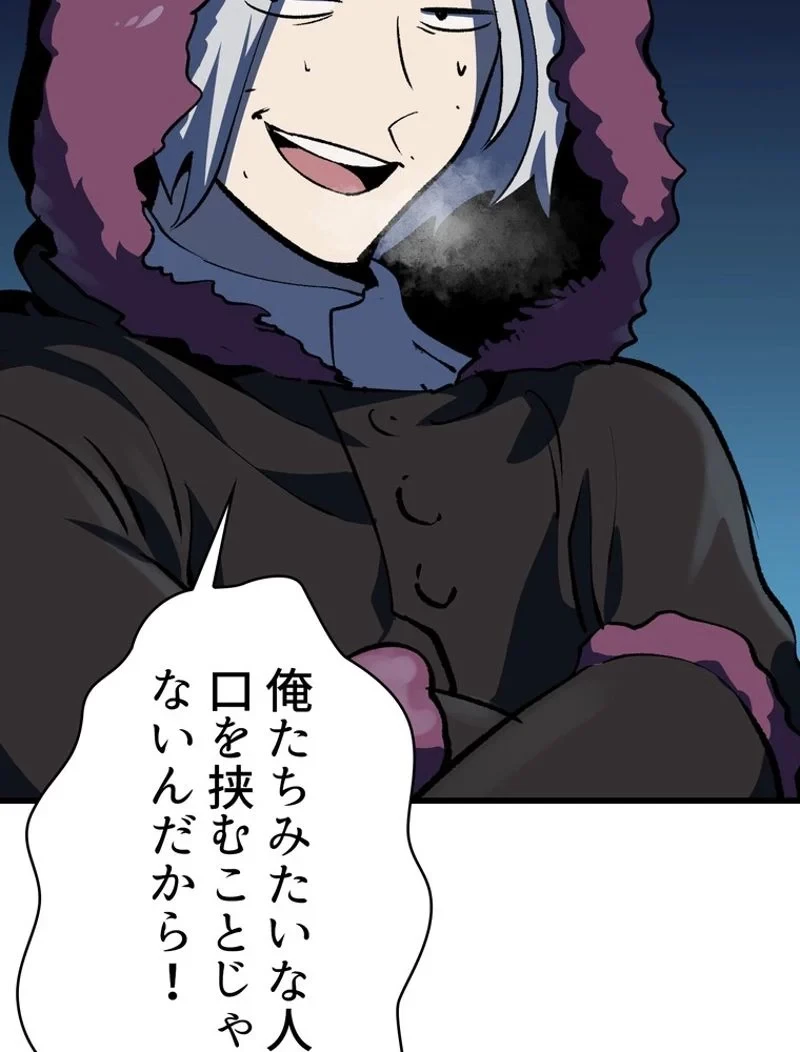 異世界剣王生存記 第103話 - 15