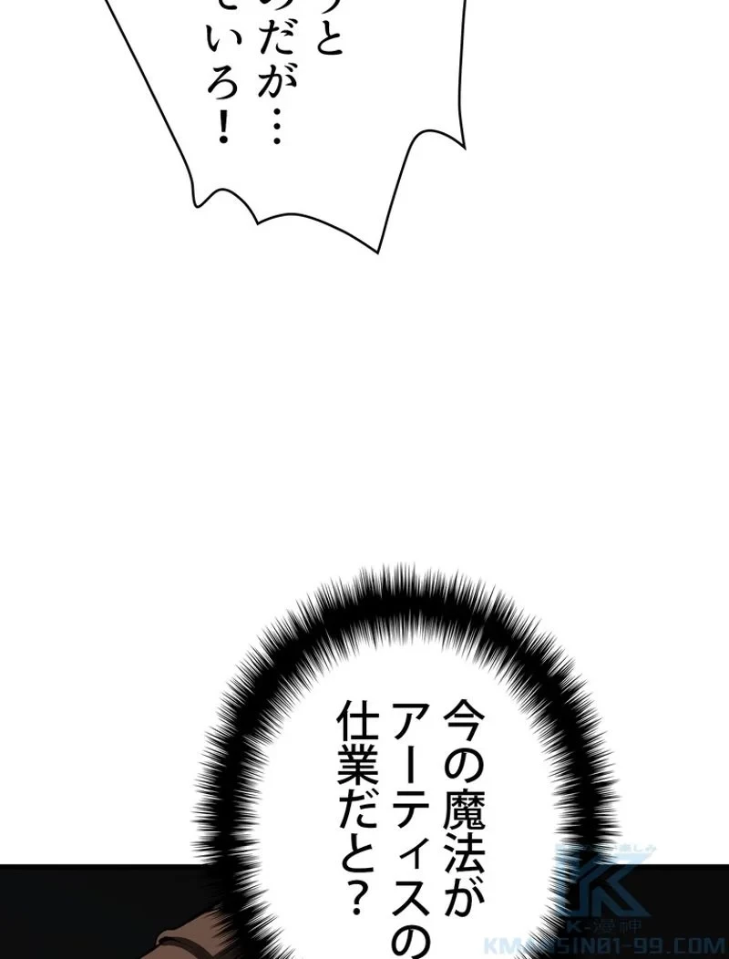 異世界剣王生存記 第101話 - 53