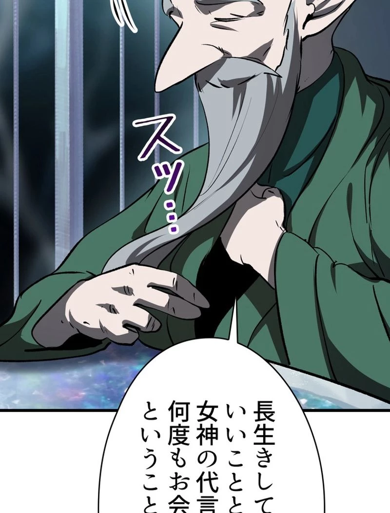 異世界剣王生存記 第102話 - 58