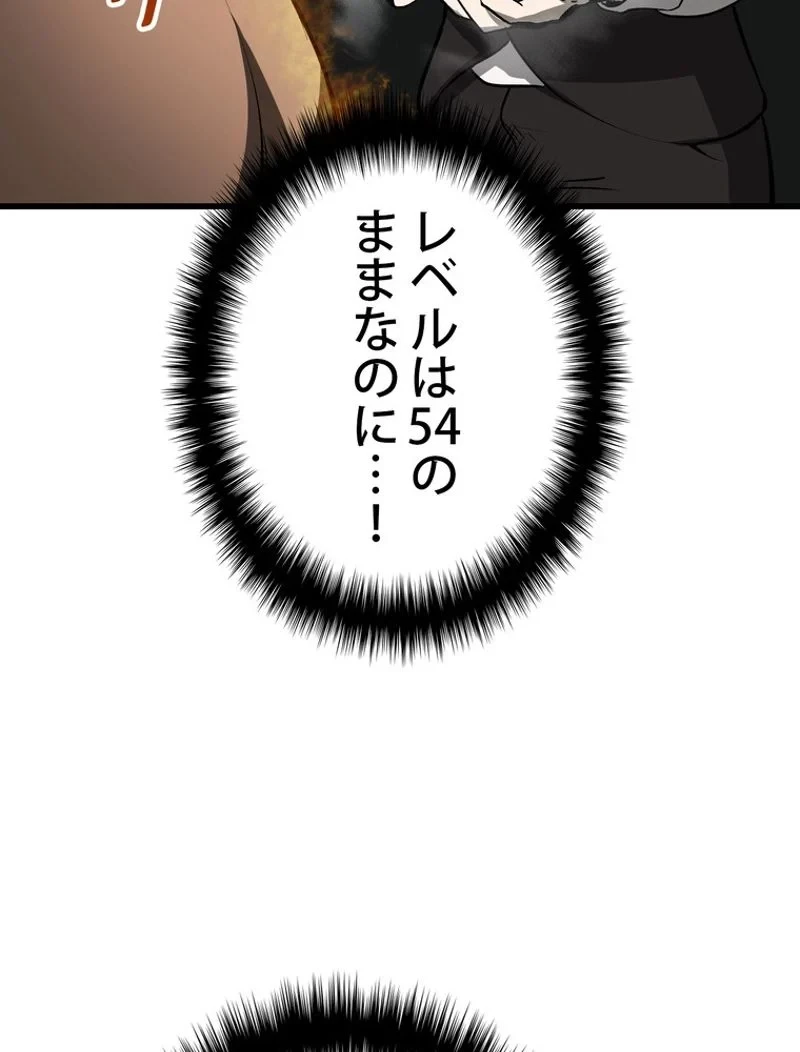 異世界剣王生存記 第101話 - 55