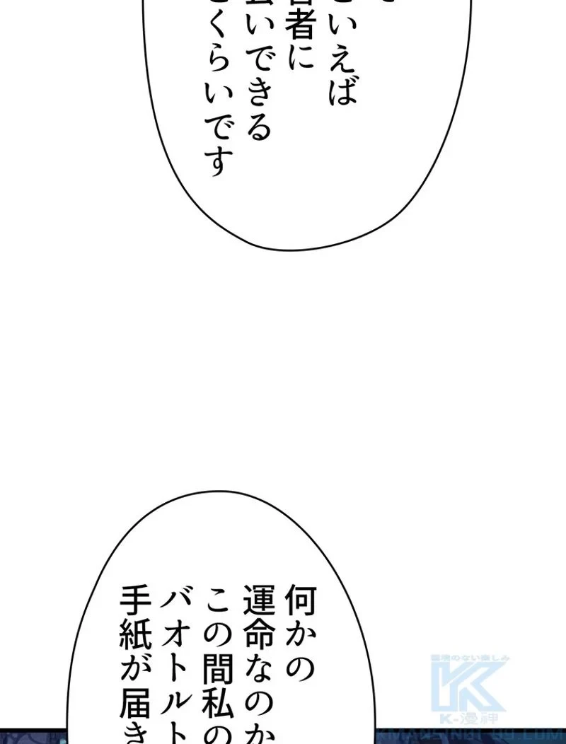 異世界剣王生存記 第102話 - 59