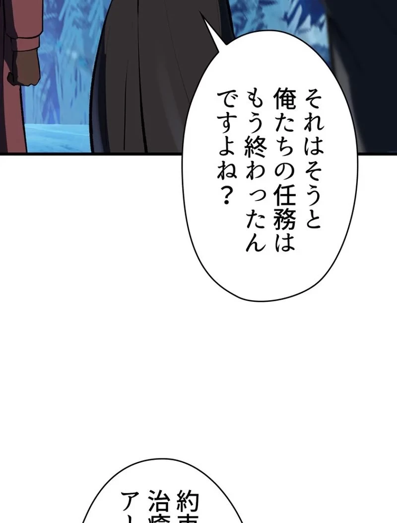 異世界剣王生存記 第103話 - 18