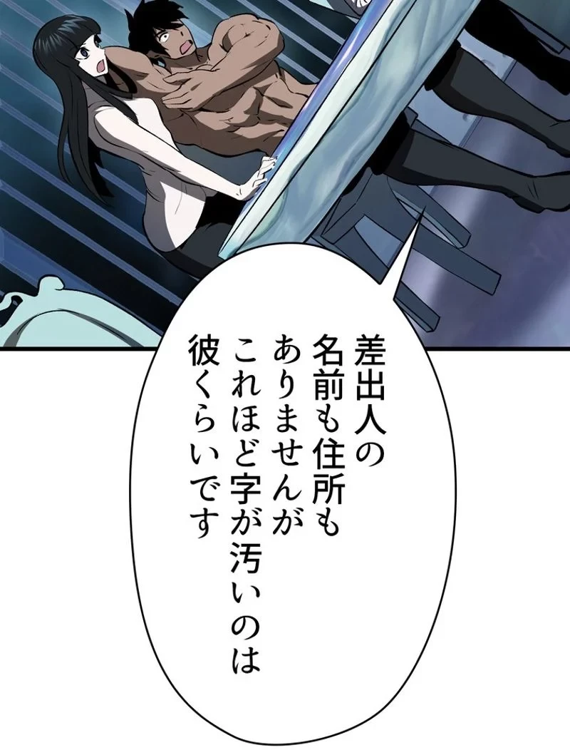 異世界剣王生存記 第102話 - 61
