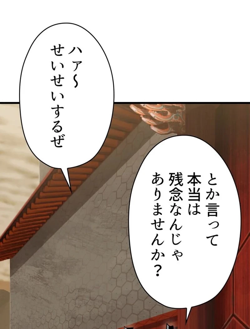 異世界剣王生存記 第104話 - 4