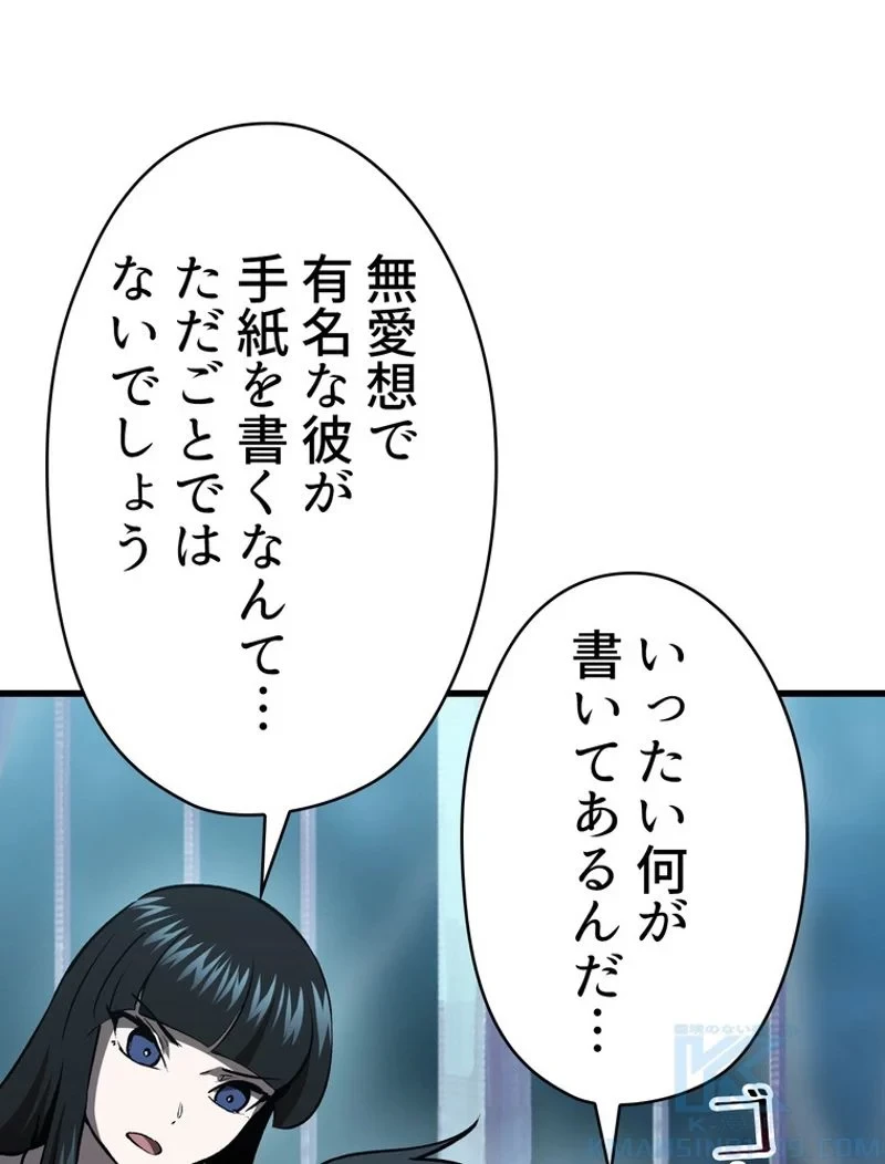 異世界剣王生存記 第102話 - 62